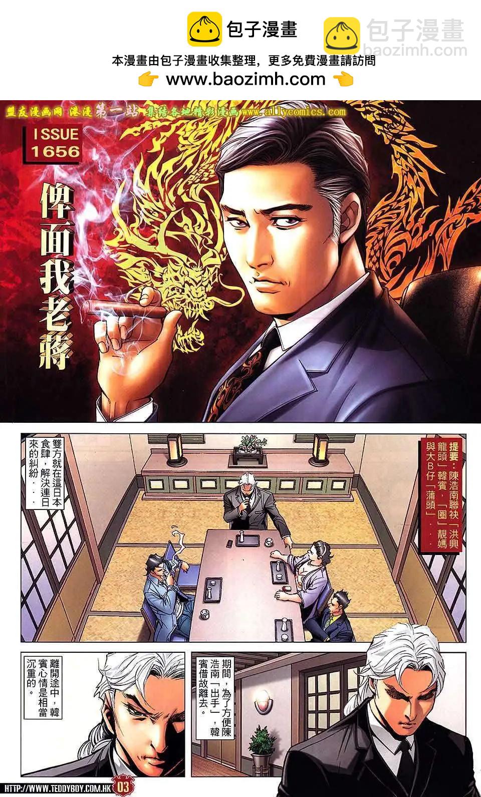 🍸古惑仔 第1656回 第2页