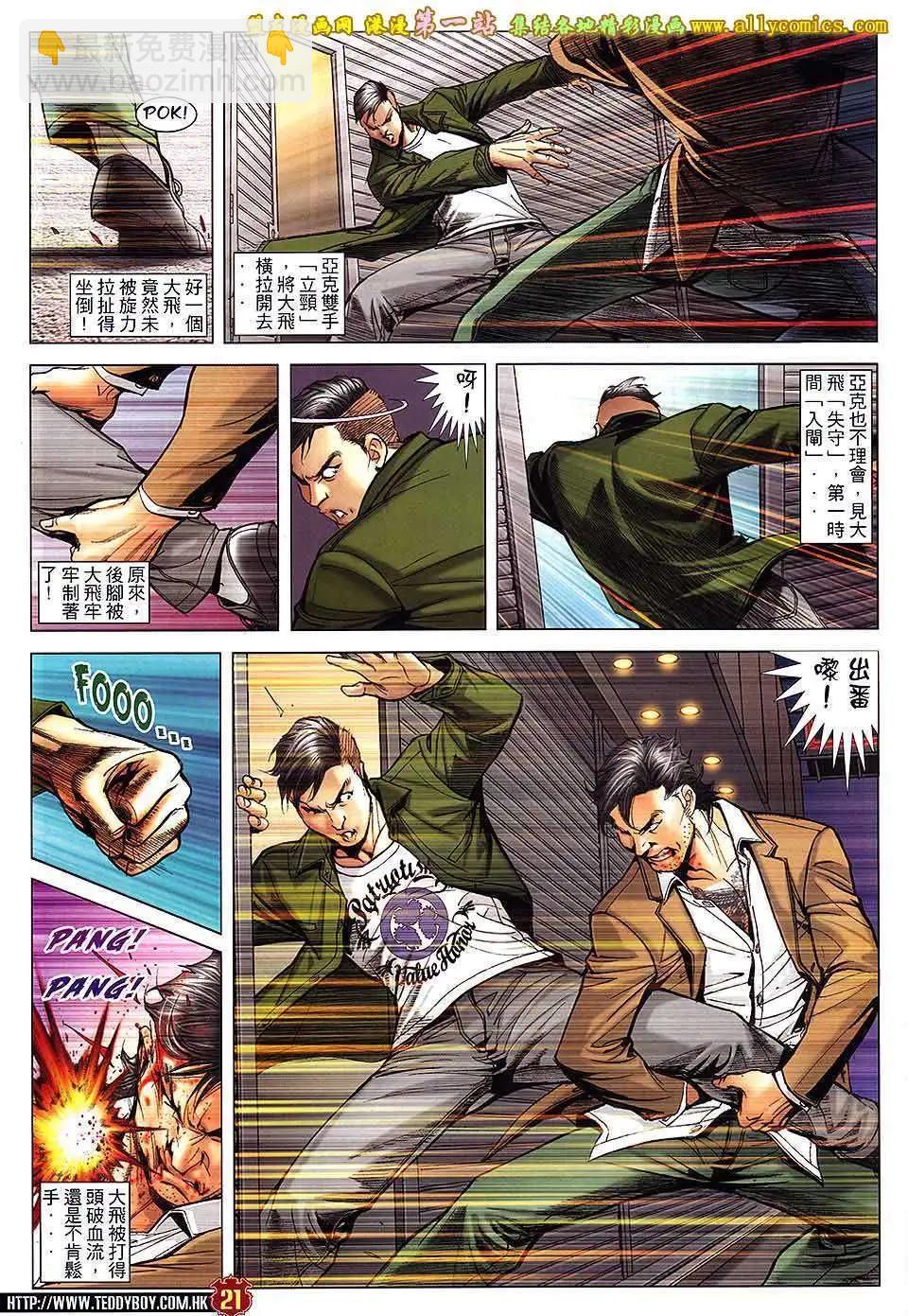 🍸古惑仔 第1656回 第20页