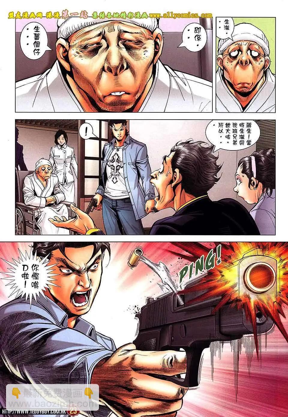 🍸古惑仔 第1656回 第22页