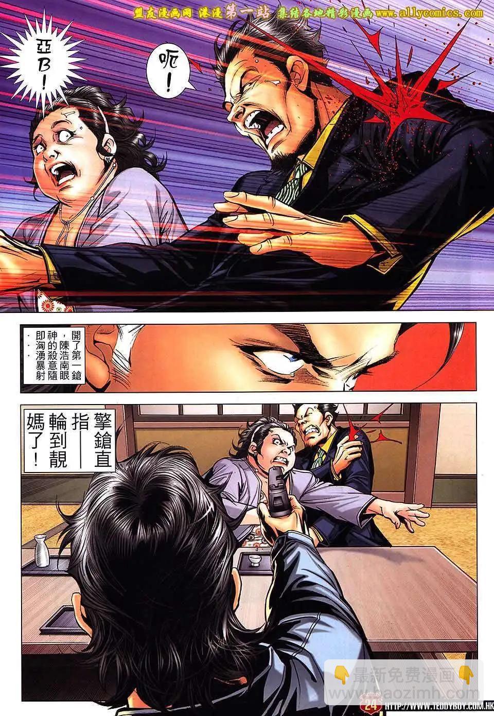 🍸古惑仔 第1656回 第23页