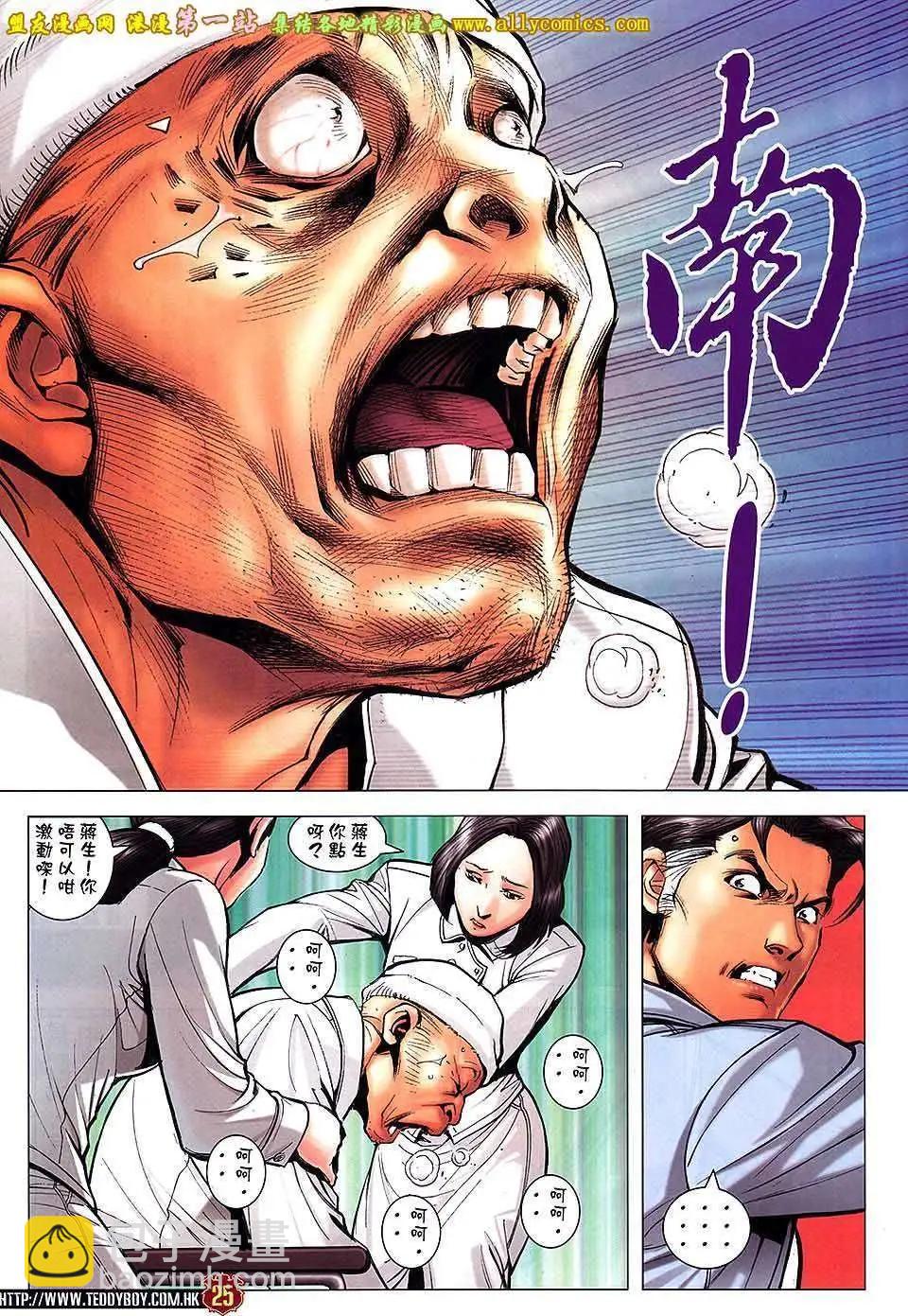🍸古惑仔 第1656回 第24页