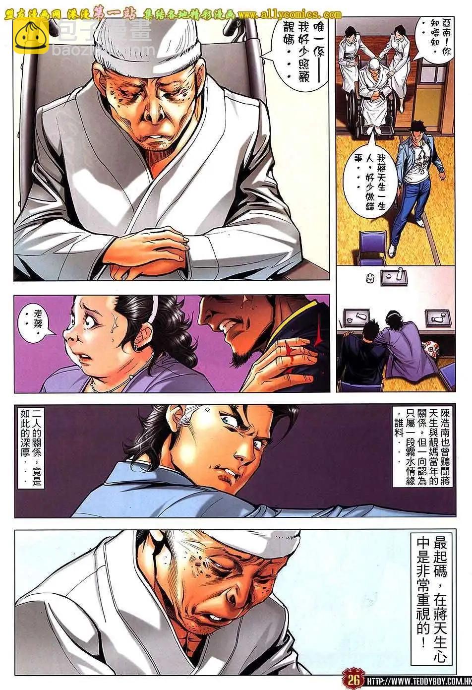 🍸古惑仔 第1656回 第25页