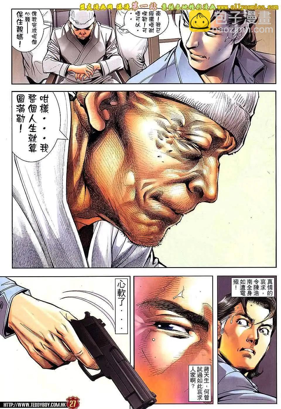 🍸古惑仔 第1656回 第26页