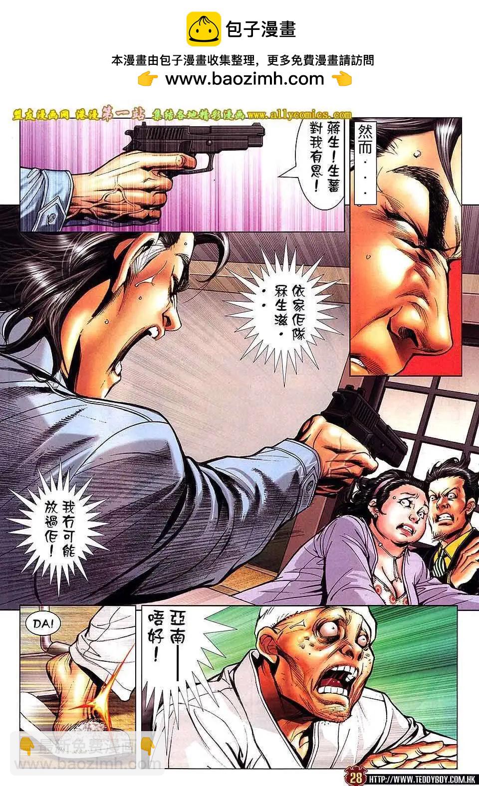 🍸古惑仔 第1656回 第27页