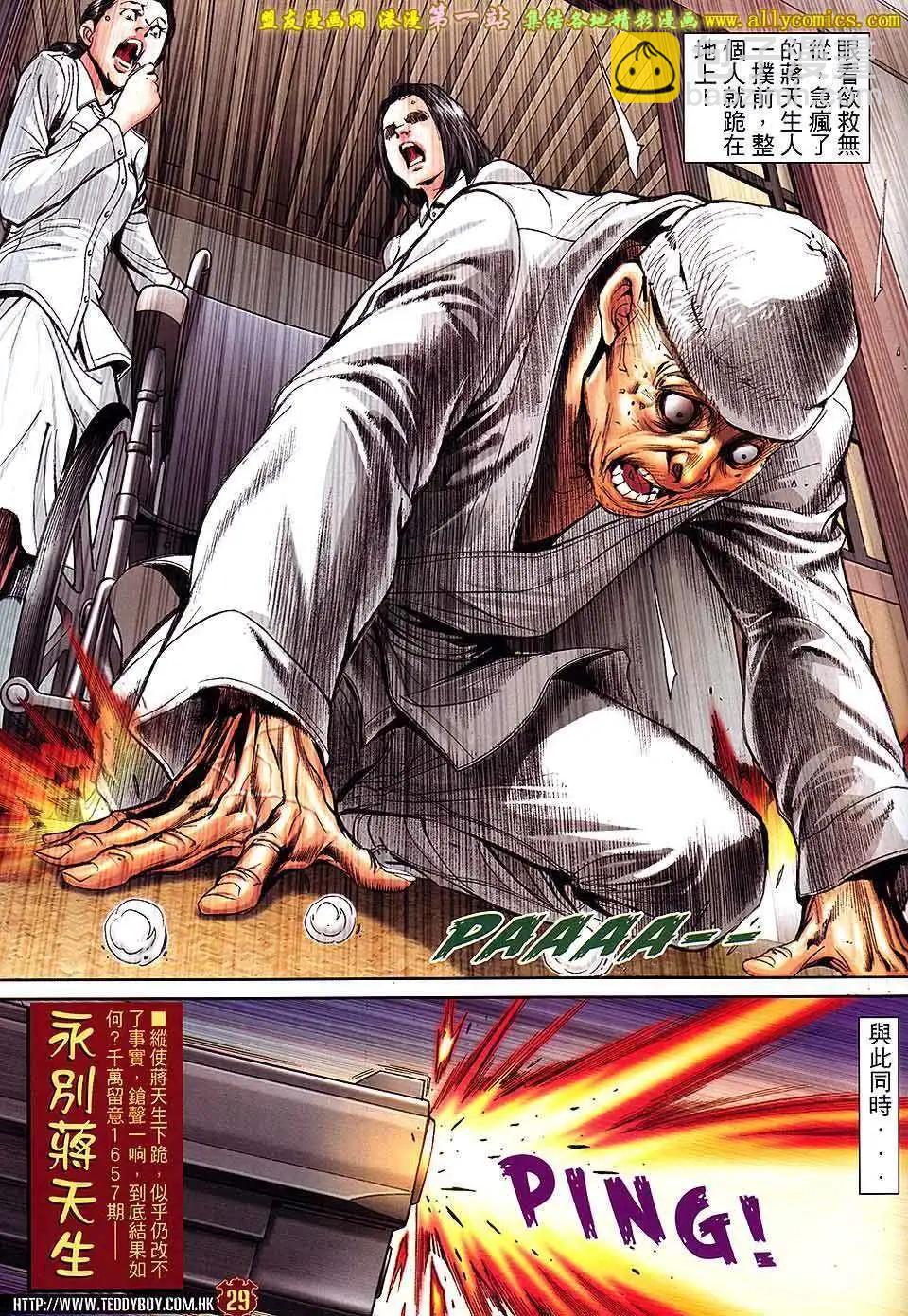 🍸古惑仔 第1656回 第28页