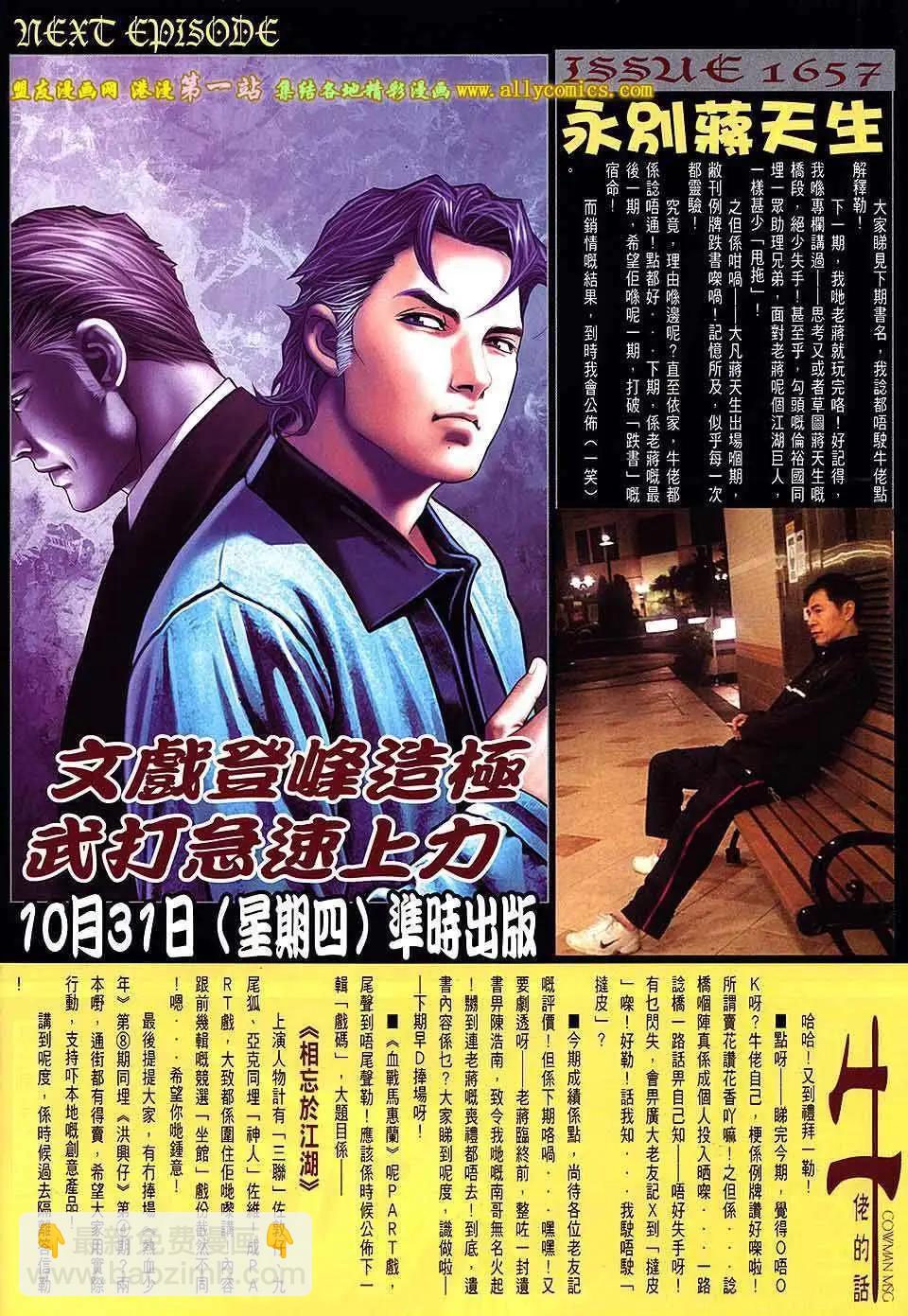 🍸古惑仔 第1656回 第29页
