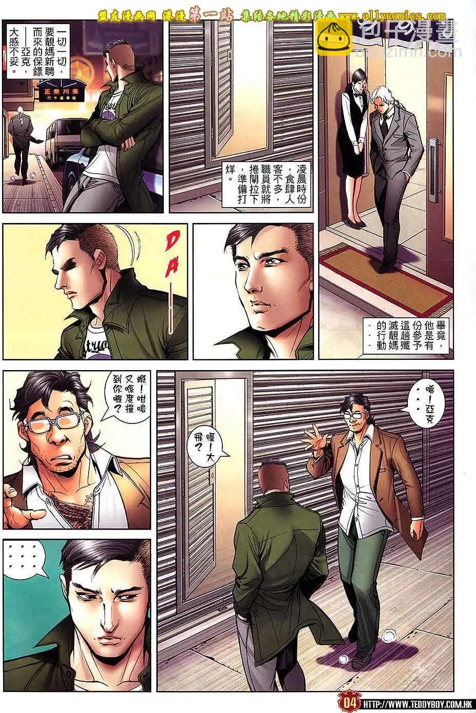 🍸古惑仔 第1656回 第3页