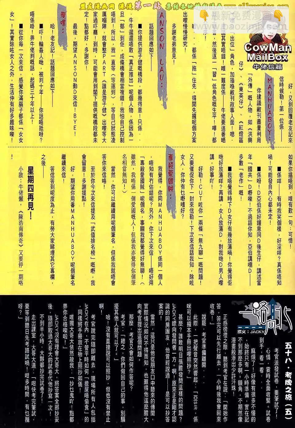 🍸古惑仔 第1656回 第30页