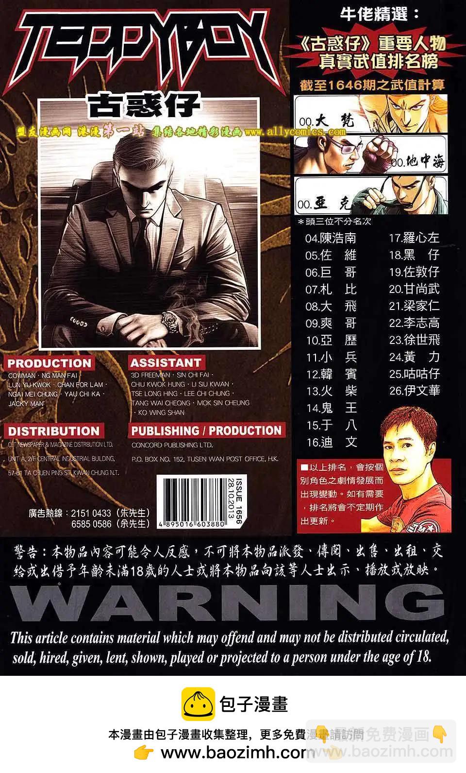 🍸古惑仔 第1656回 第31页