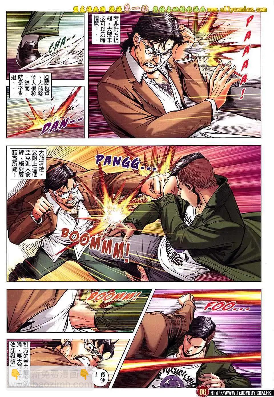 🍸古惑仔 第1656回 第5页