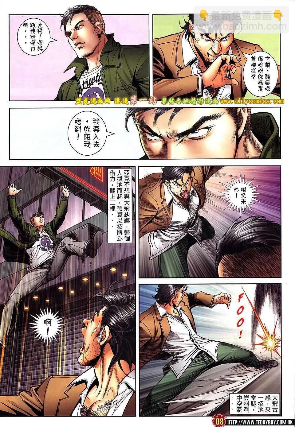 🍸古惑仔 第1656回 第7页