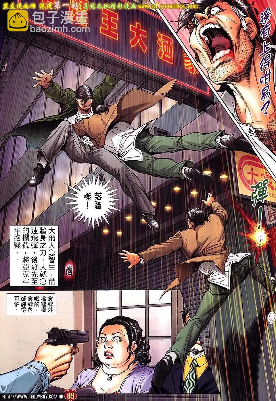 🍸古惑仔 第1656回 第8页