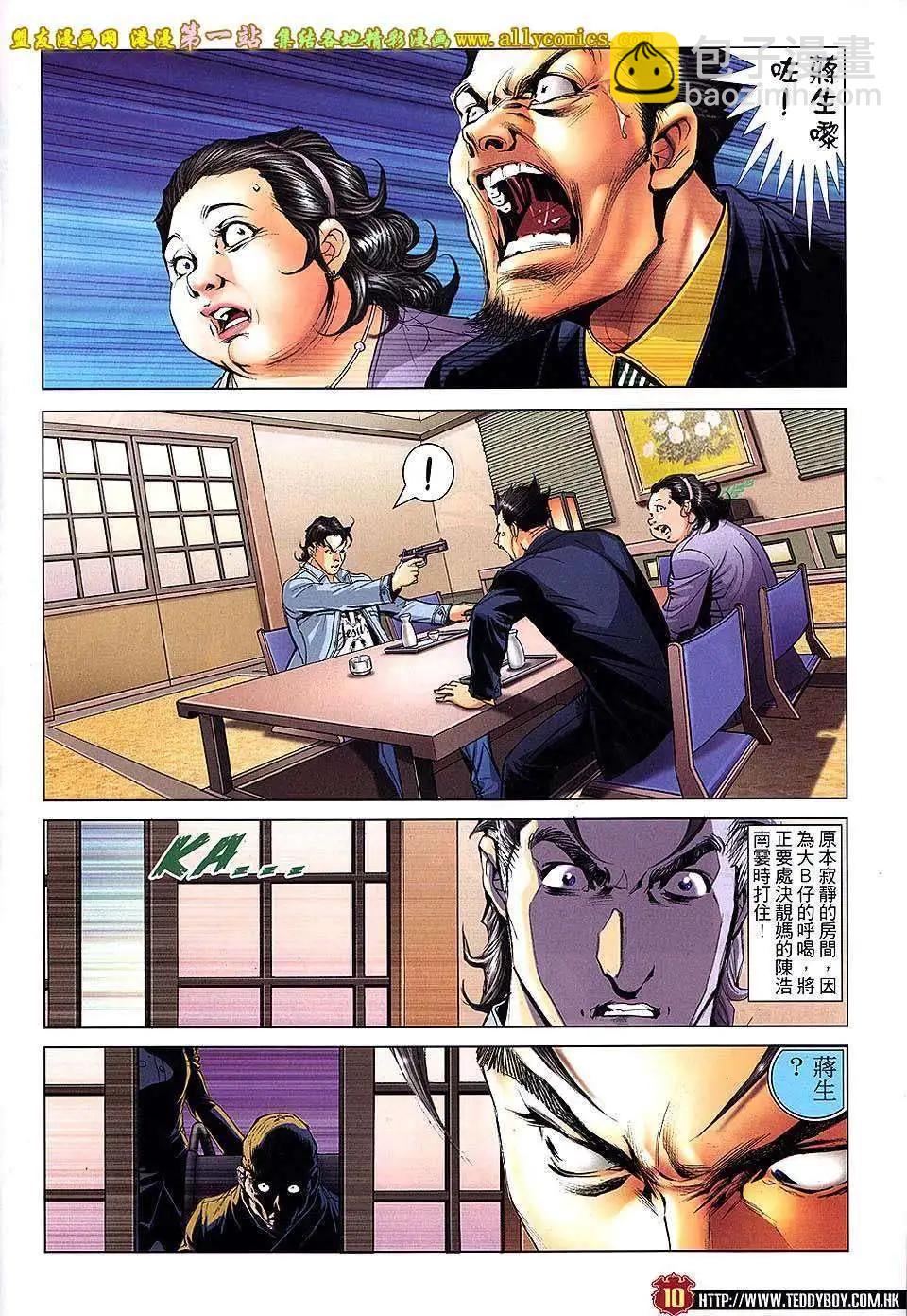 🍸古惑仔 第1656回 第9页