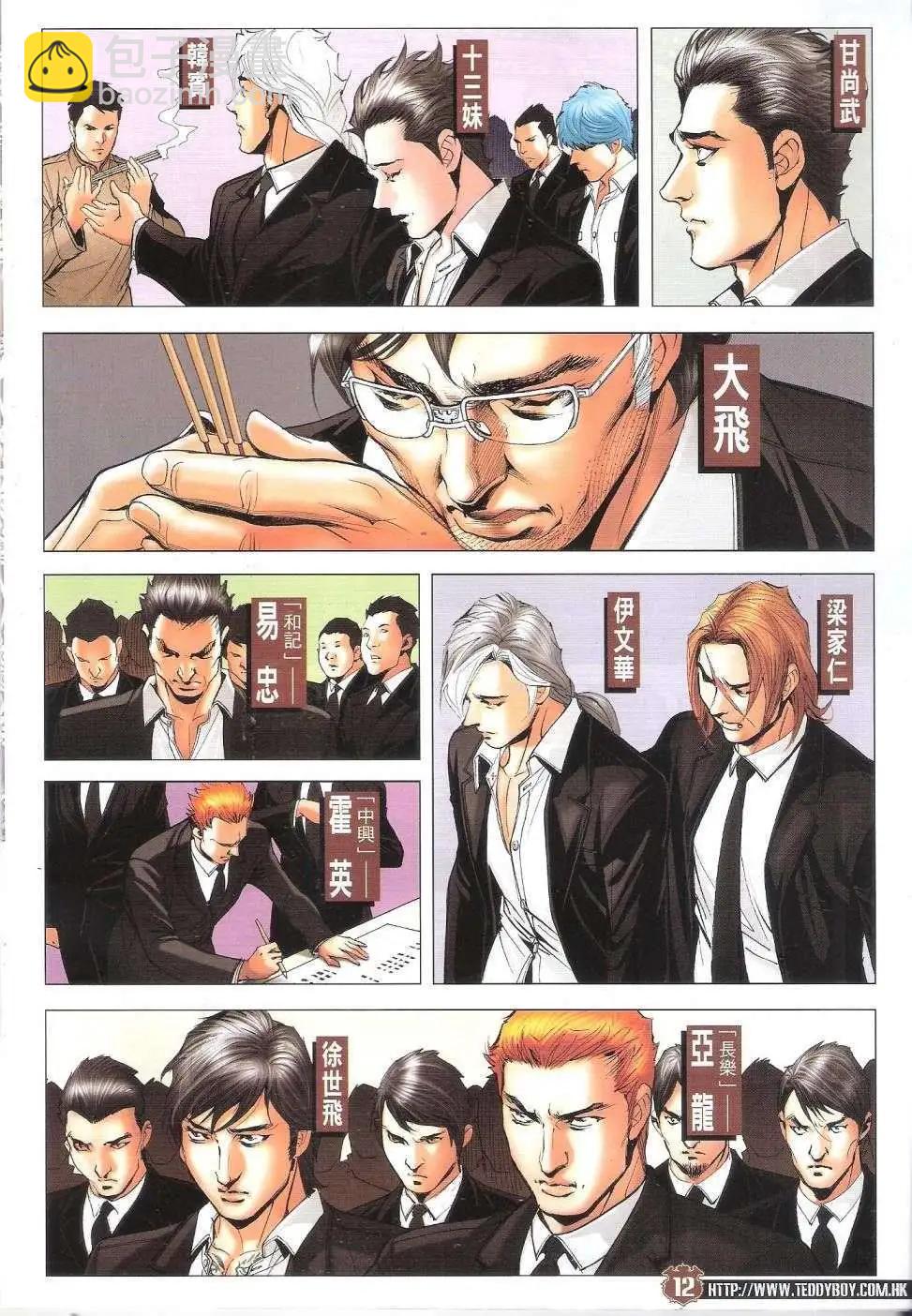 🍸古惑仔 第1658回 第10页