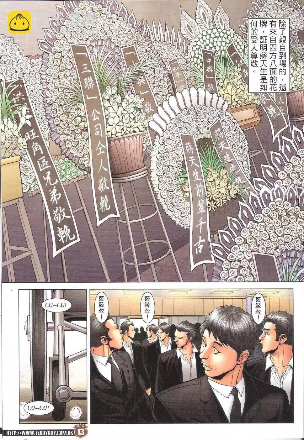 🍸古惑仔 第1658回 第11页