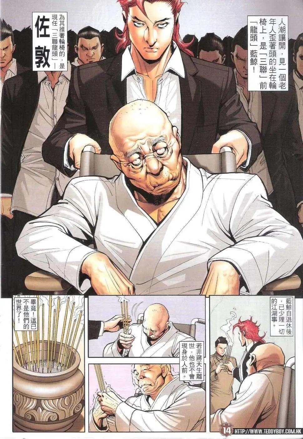 🍸古惑仔 第1658回 第12页