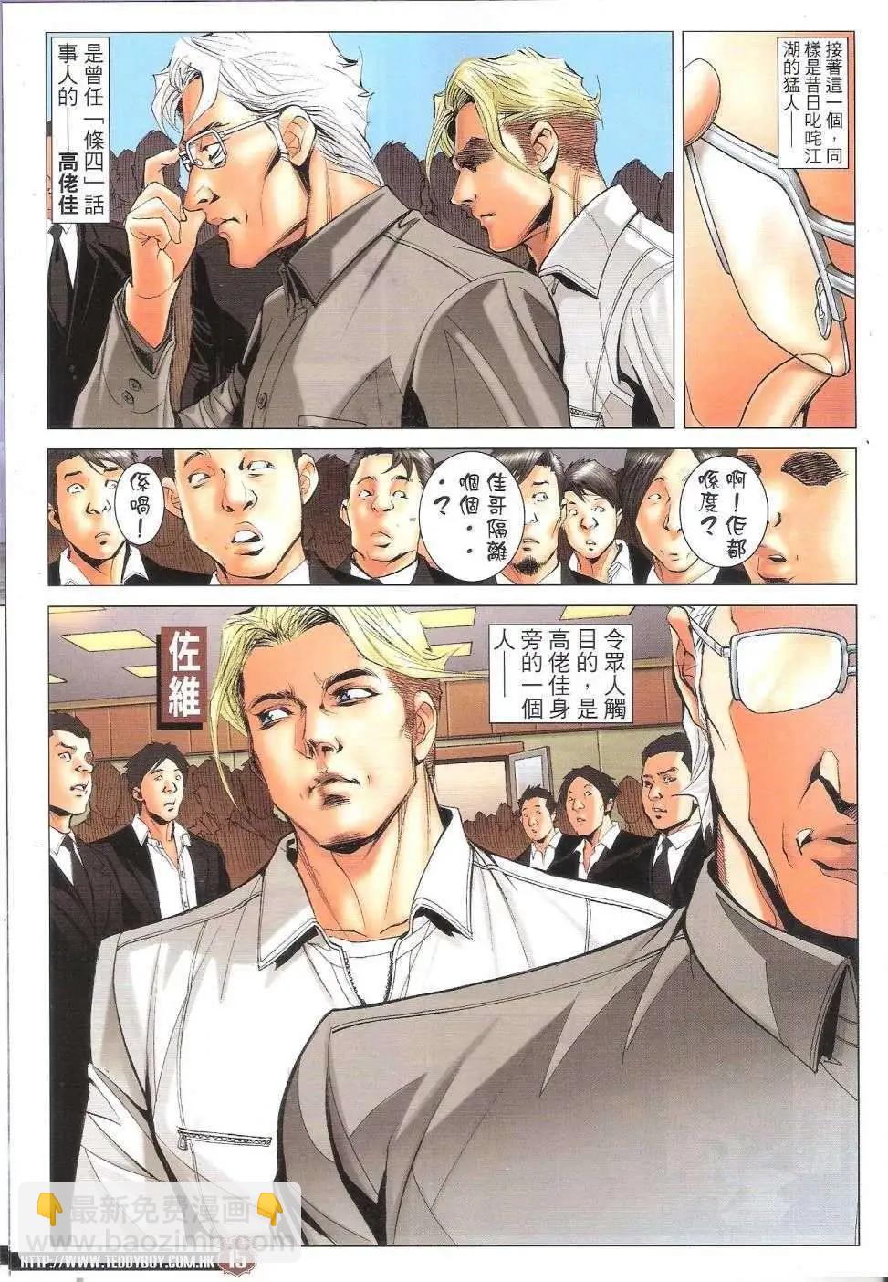 🍸古惑仔 第1658回 第13页