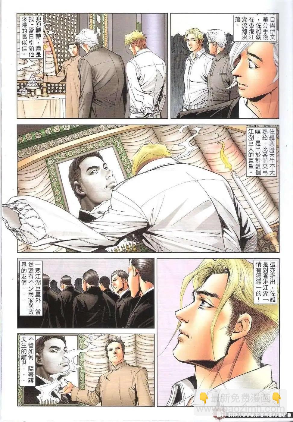 🍸古惑仔 第1658回 第14页