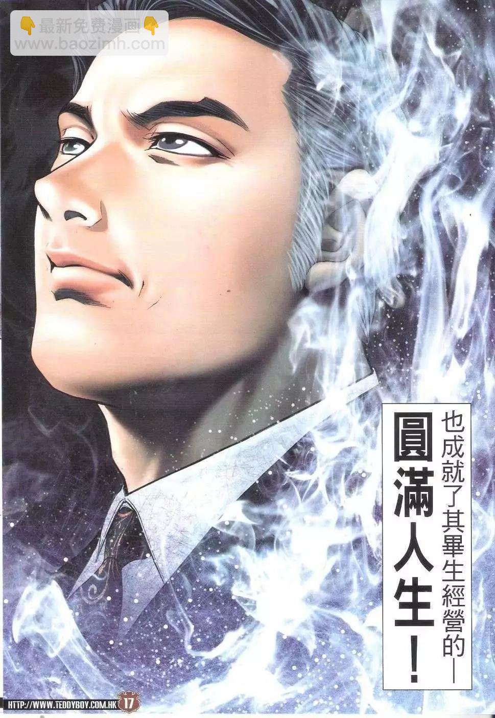 🍸古惑仔 第1658回 第15页