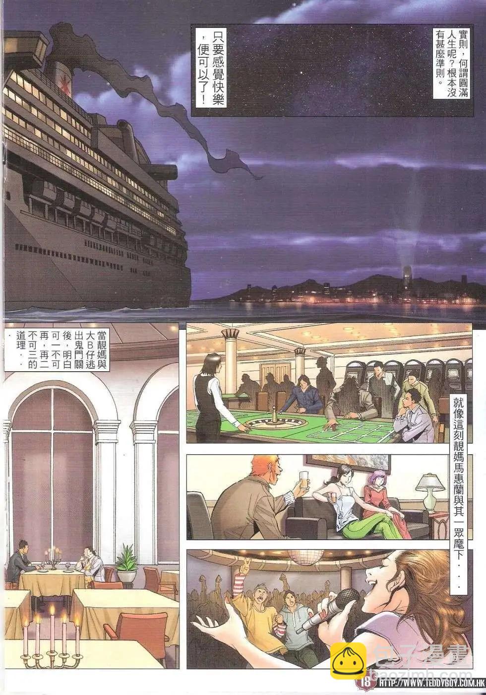 🍸古惑仔 第1658回 第16页