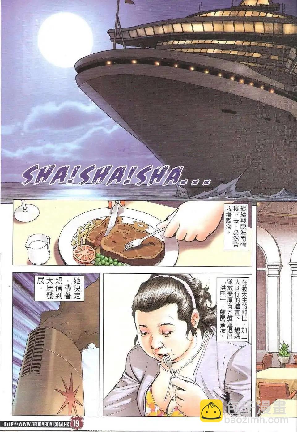 🍸古惑仔 第1658回 第17页