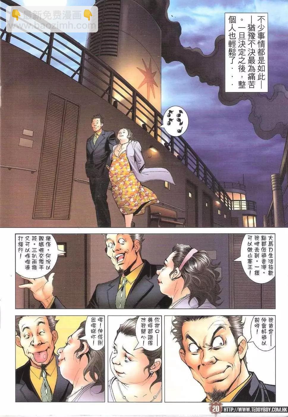 🍸古惑仔 第1658回 第18页