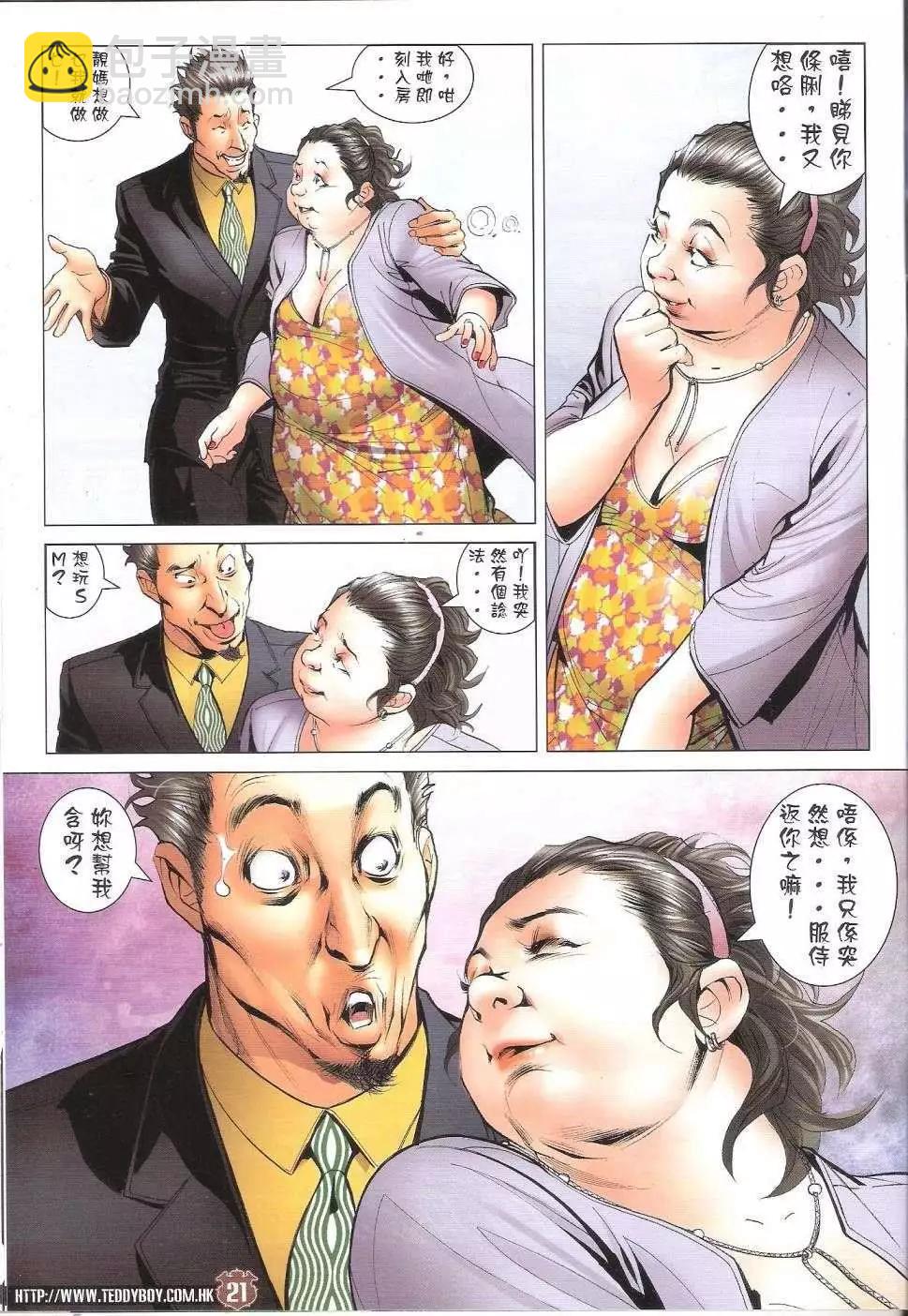 🍸古惑仔 第1658回 第19页