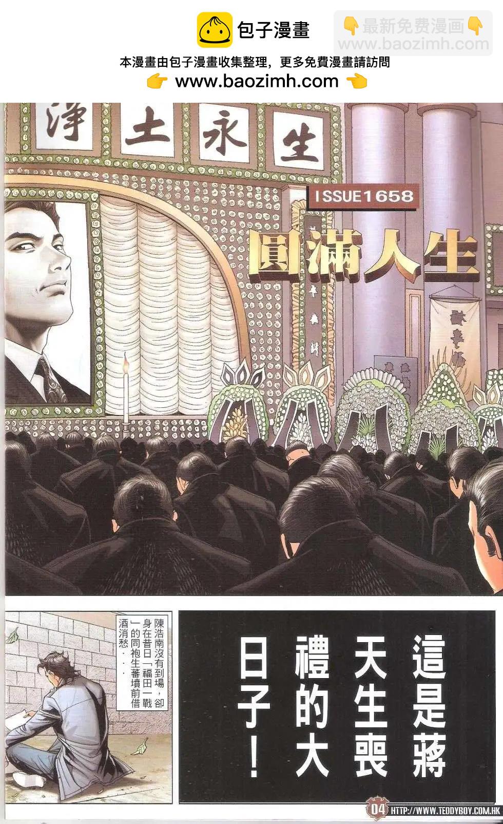 🍸古惑仔 第1658回 第2页