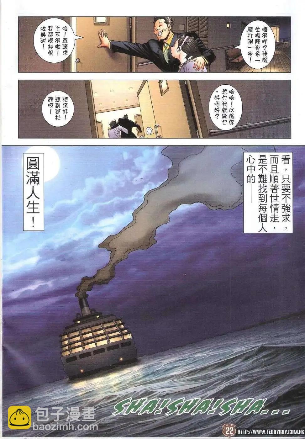 🍸古惑仔 第1658回 第20页