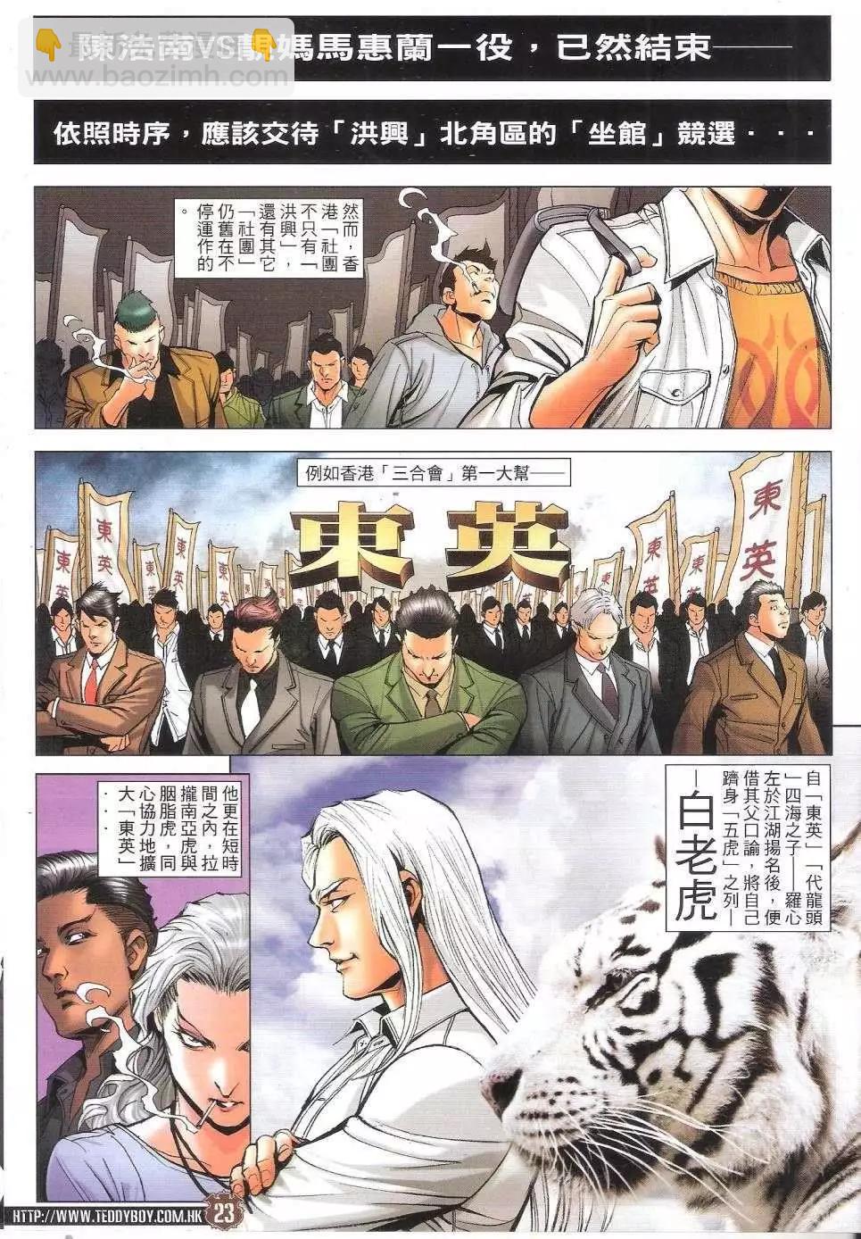 🍸古惑仔 第1658回 第21页
