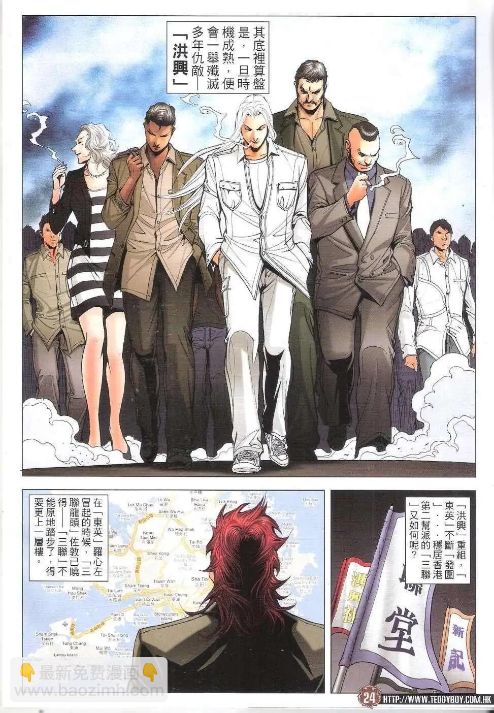 🍸古惑仔 第1658回 第22页
