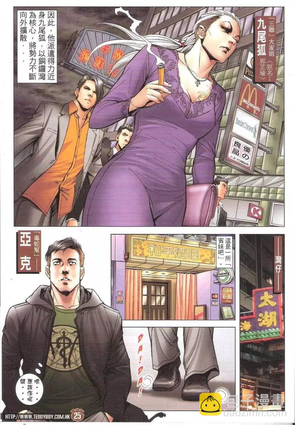 🍸古惑仔 第1658回 第23页