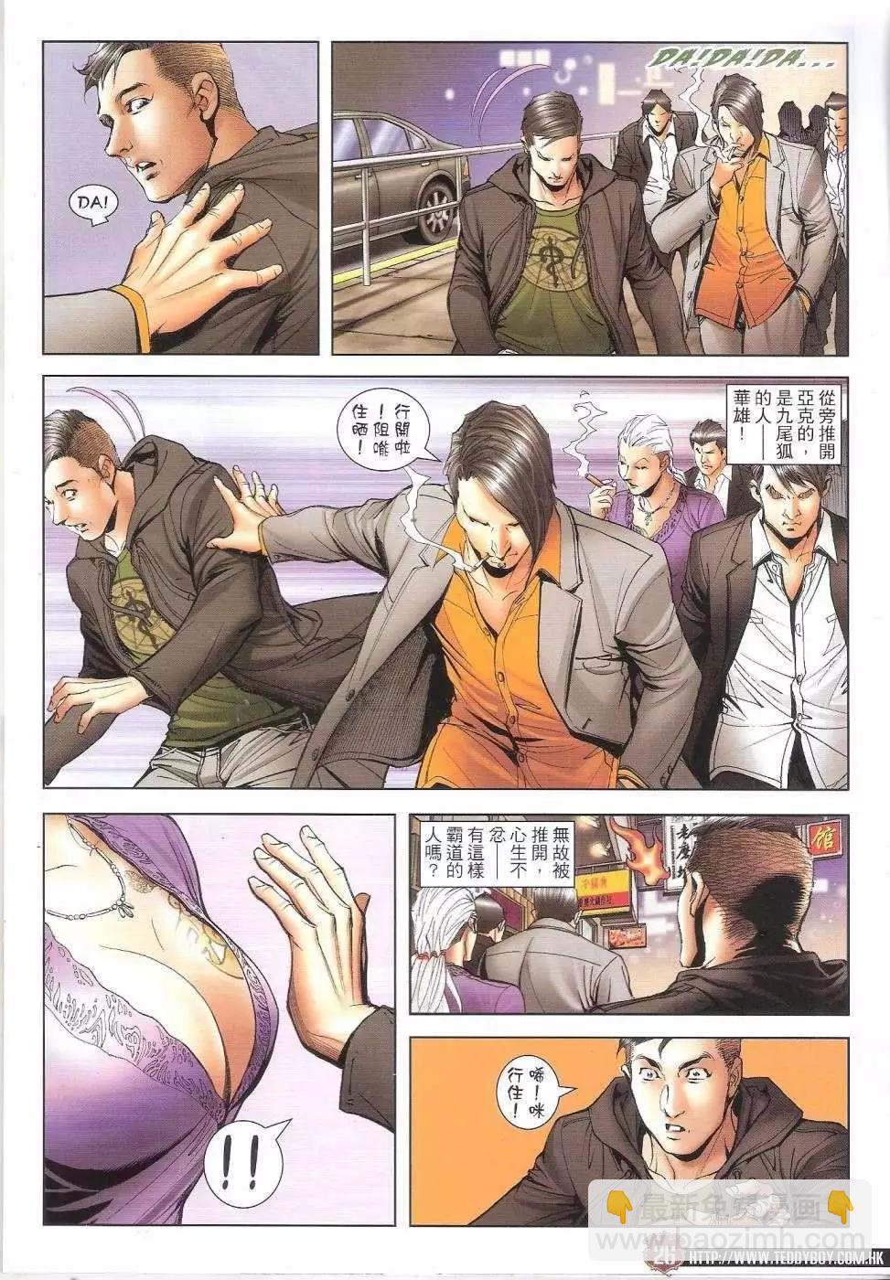 🍸古惑仔 第1658回 第24页