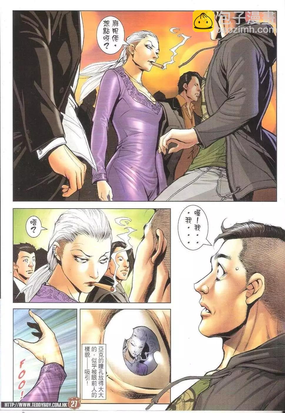 🍸古惑仔 第1658回 第25页