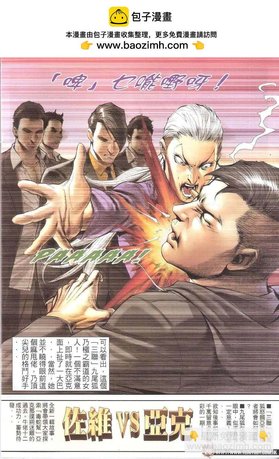 🍸古惑仔 第1658回 第26页