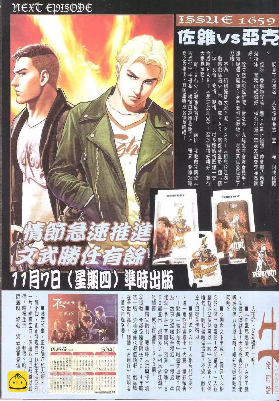 🍸古惑仔 第1658回 第27页