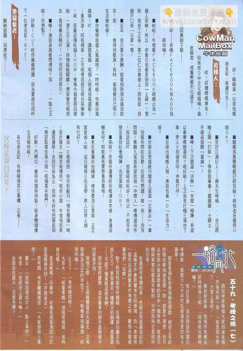 🍸古惑仔 第1658回 第28页