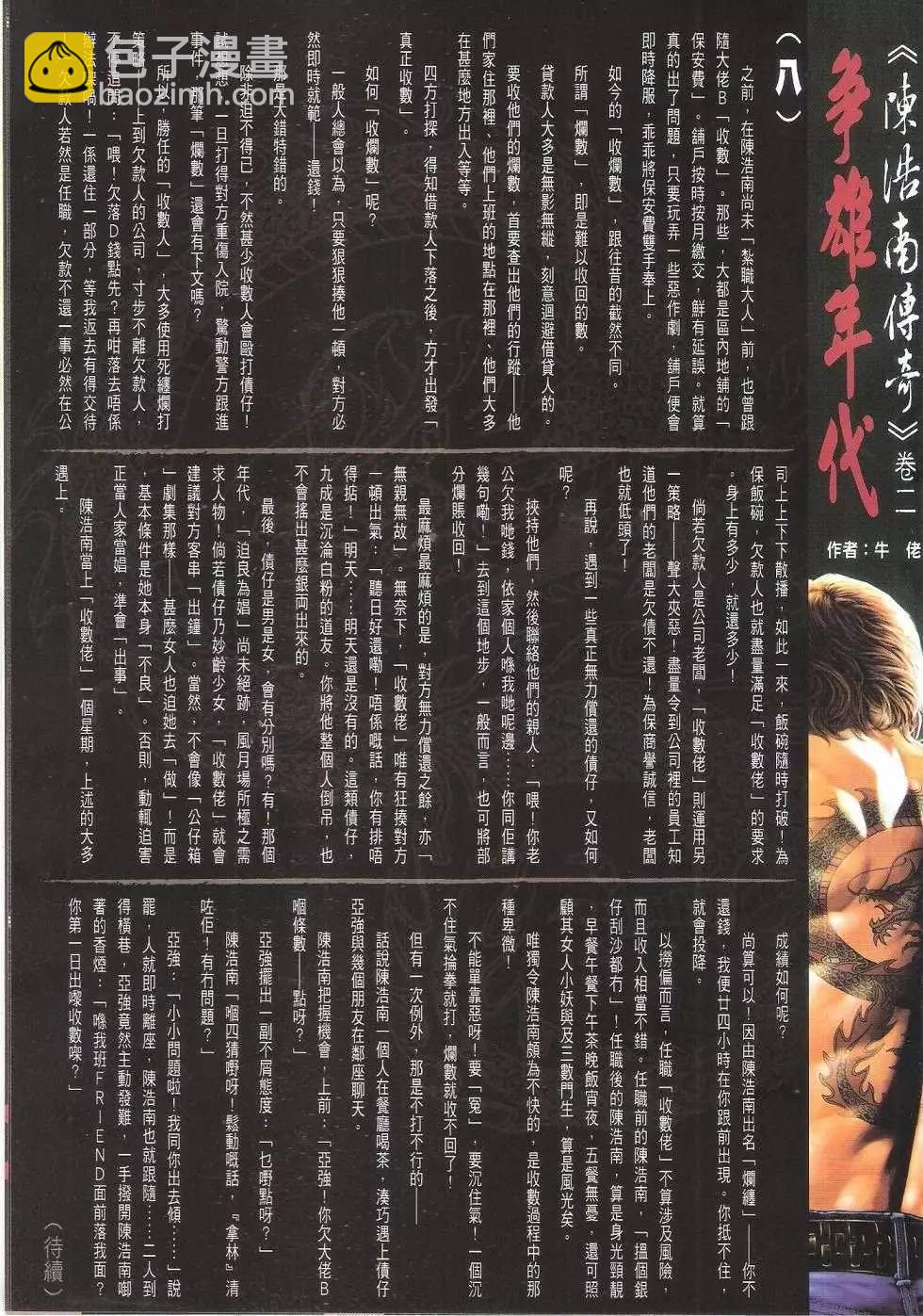 🍸古惑仔 第1658回 第29页