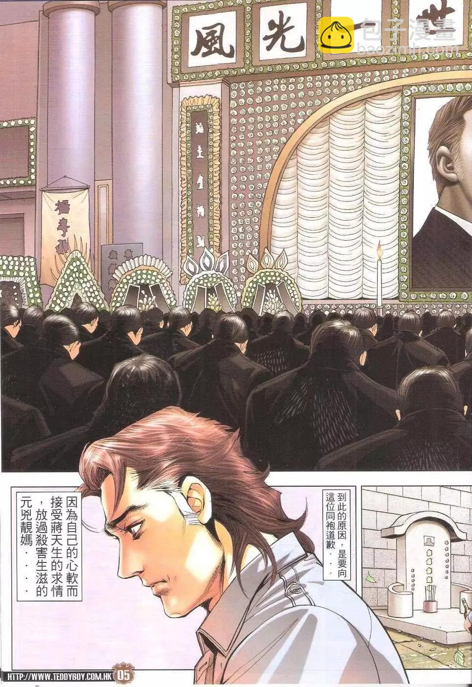 🍸古惑仔 第1658回 第3页