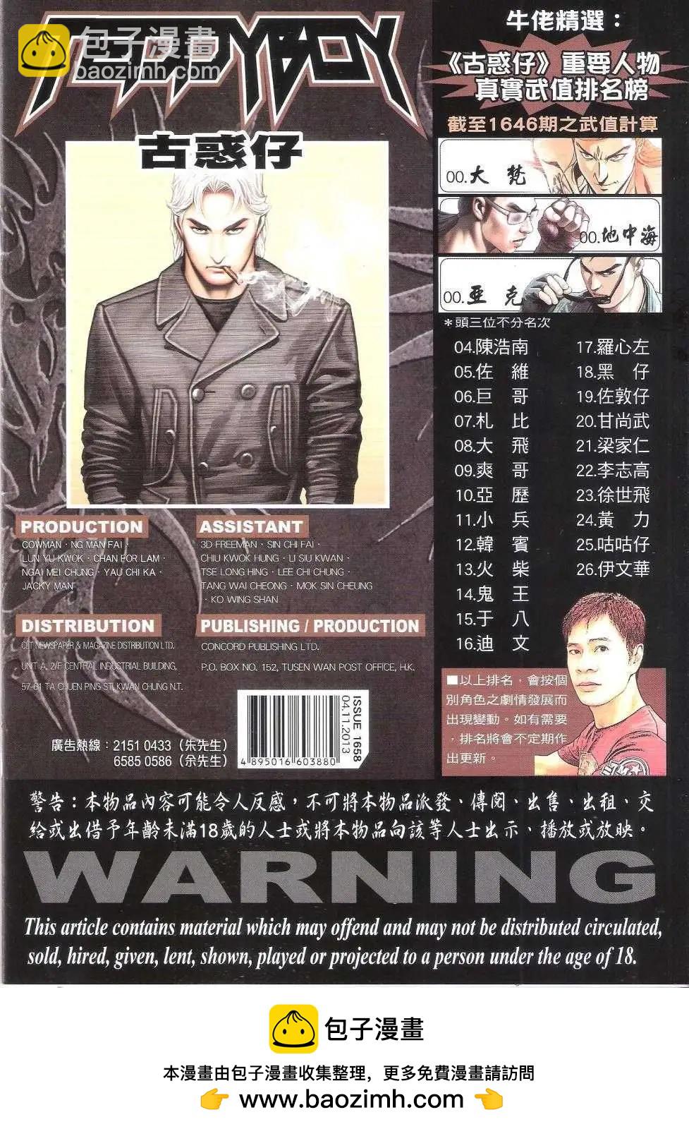 🍸古惑仔 第1658回 第30页