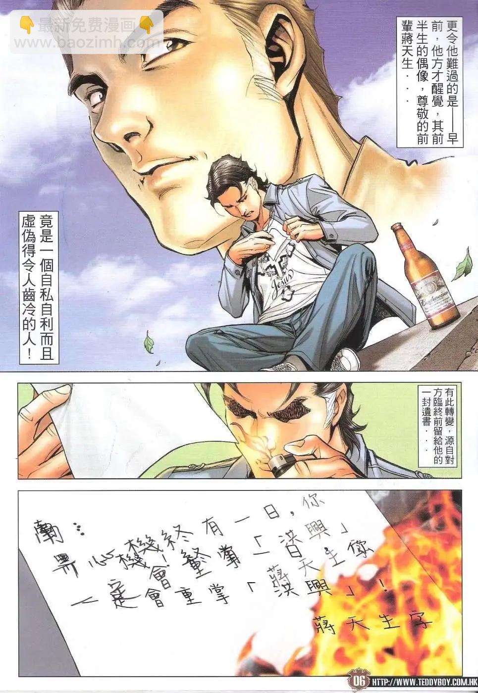 🍸古惑仔 第1658回 第4页