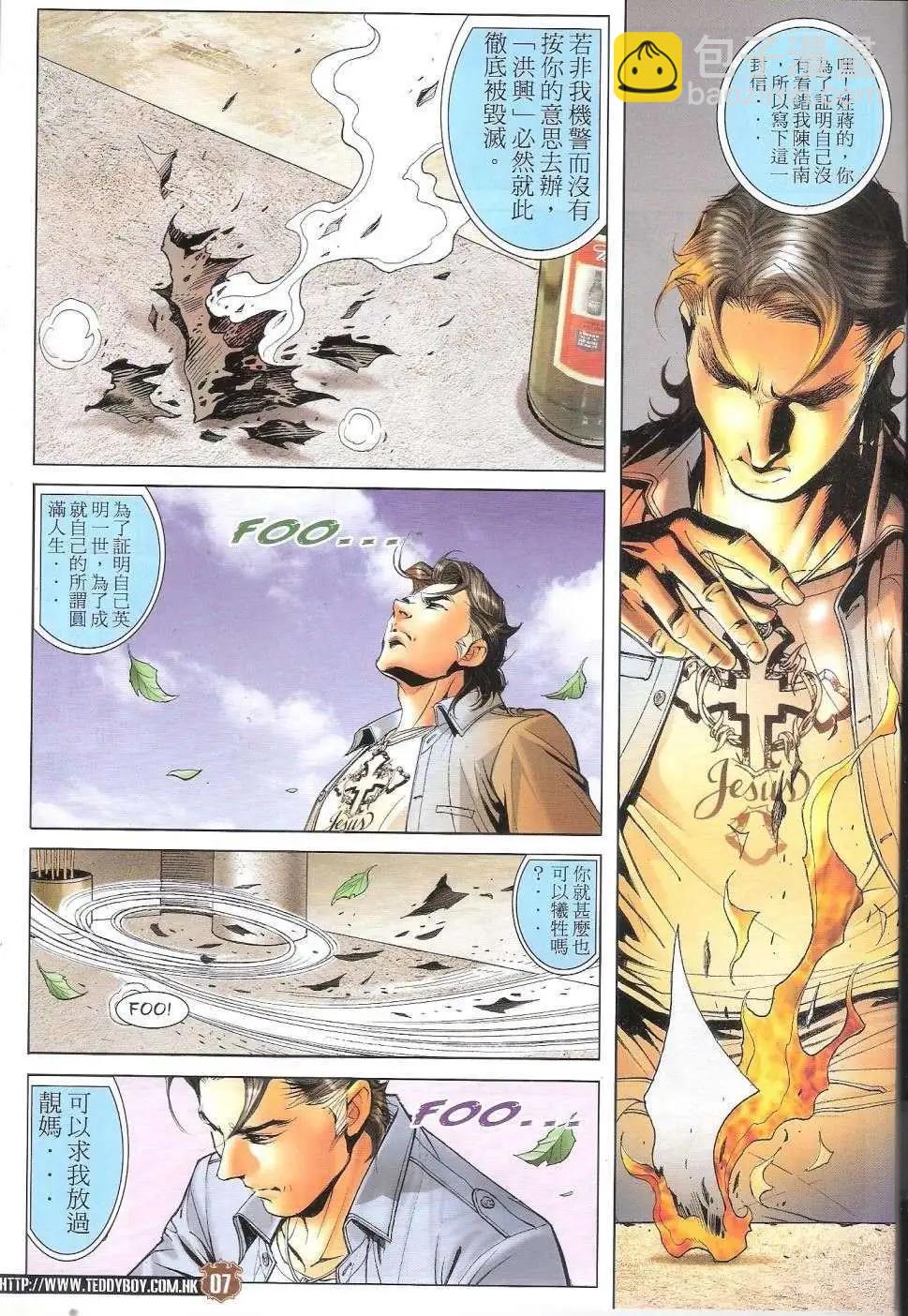 🍸古惑仔 第1658回 第5页