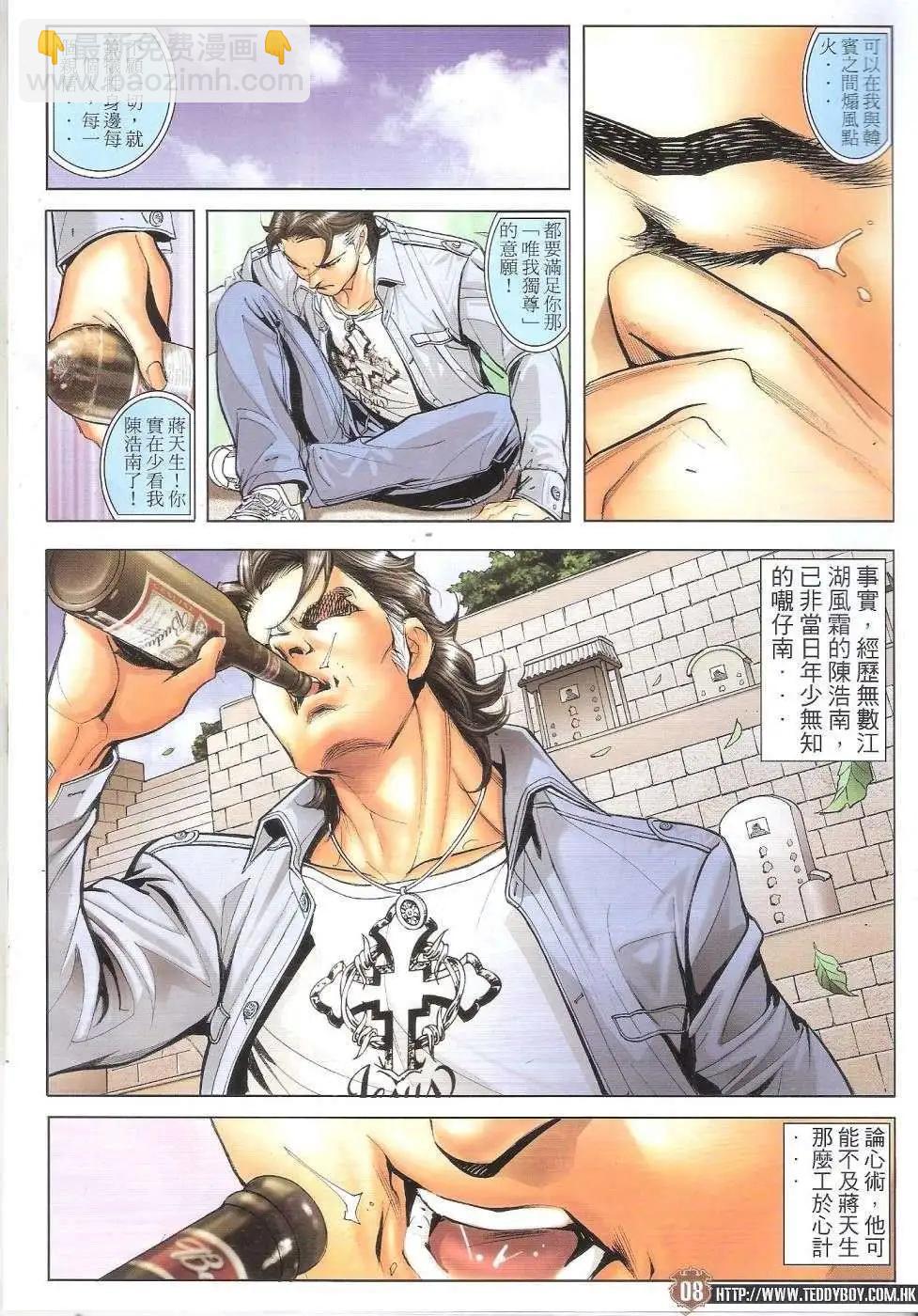 🍸古惑仔 第1658回 第6页