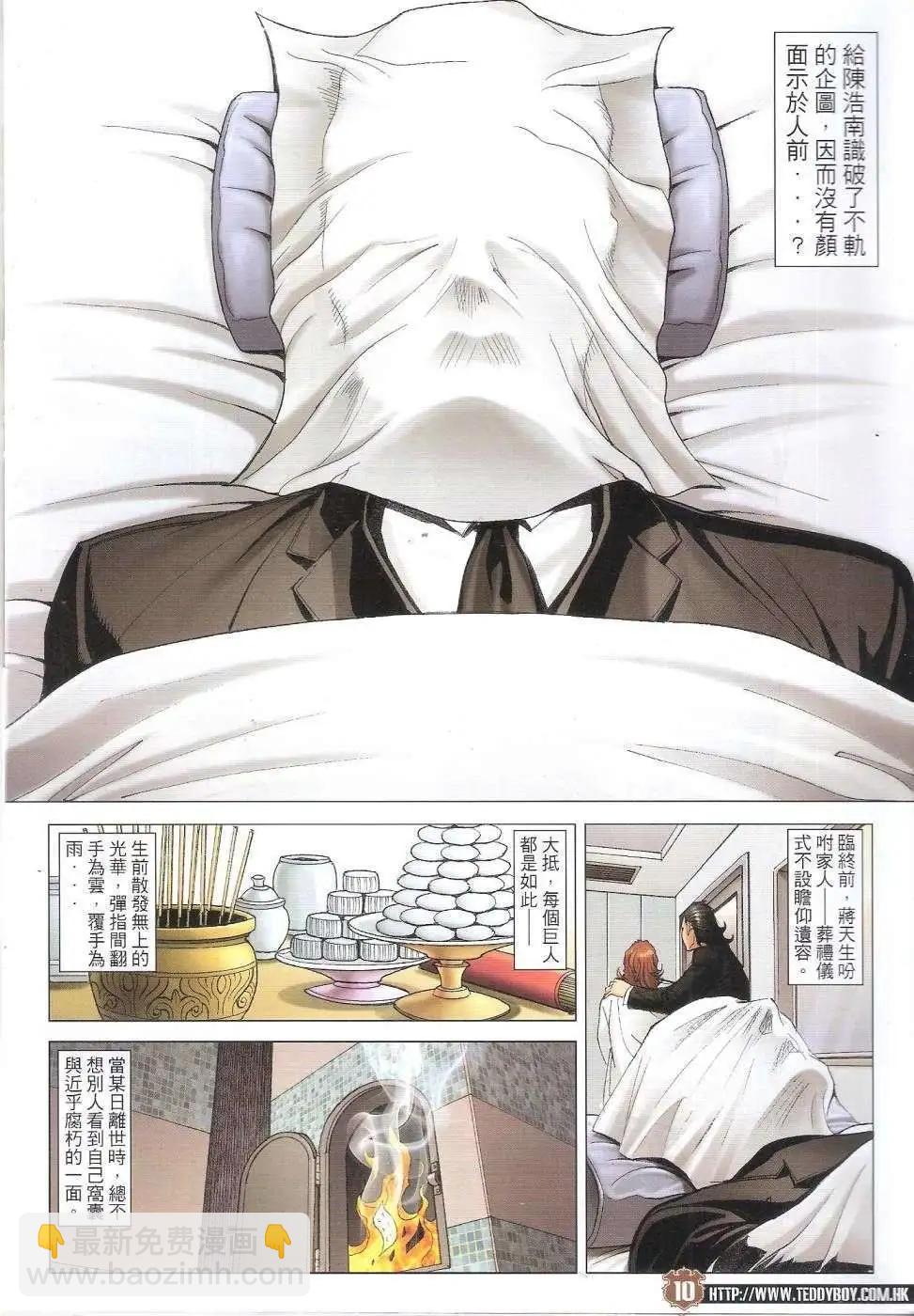🍸古惑仔 第1658回 第8页