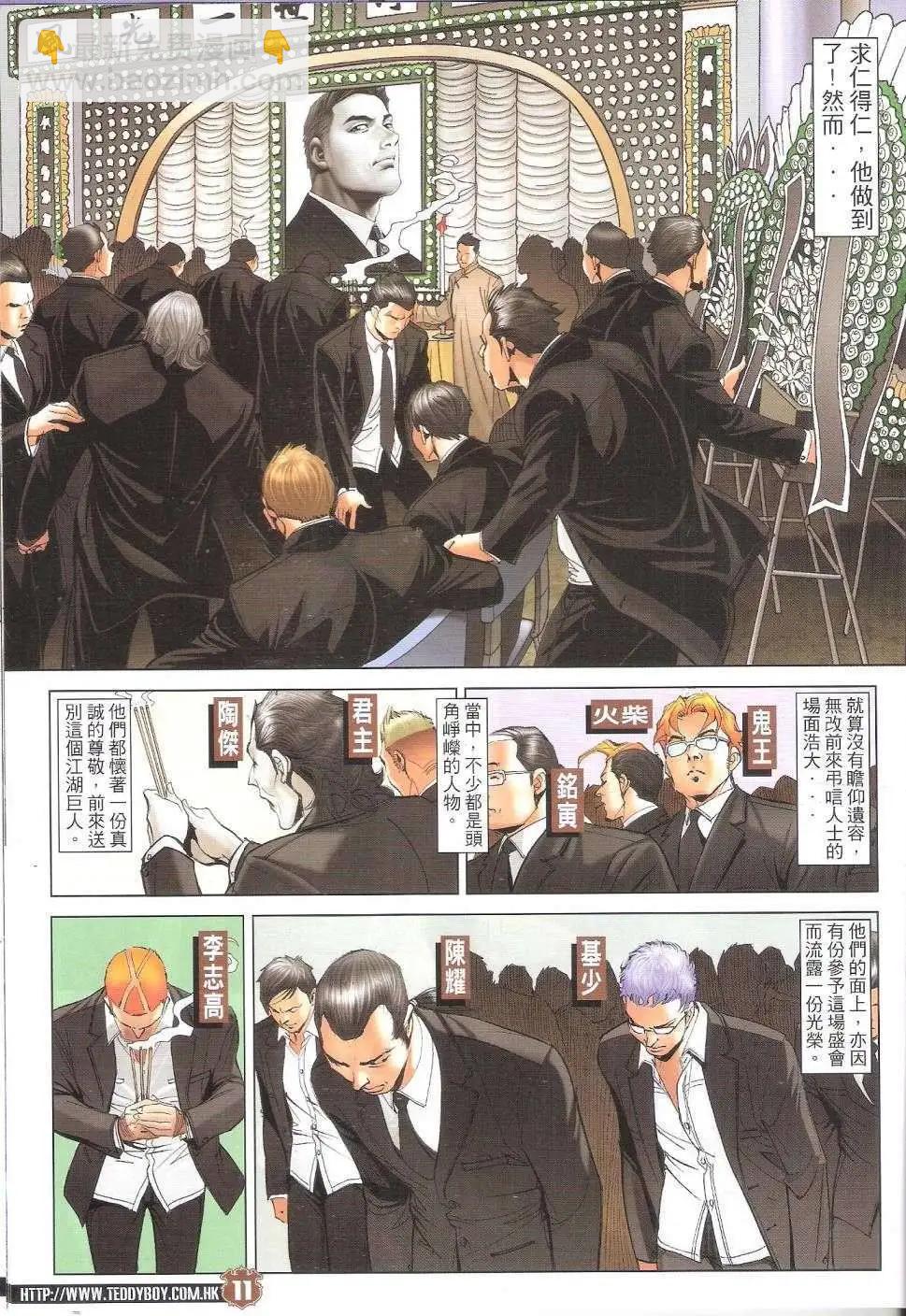 🍸古惑仔 第1658回 第9页