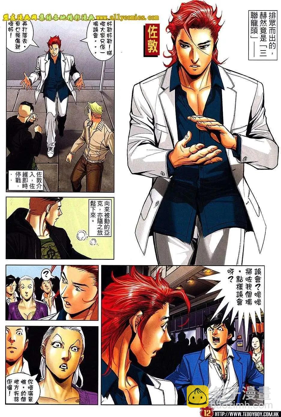 🍸古惑仔 第1660回 第10页