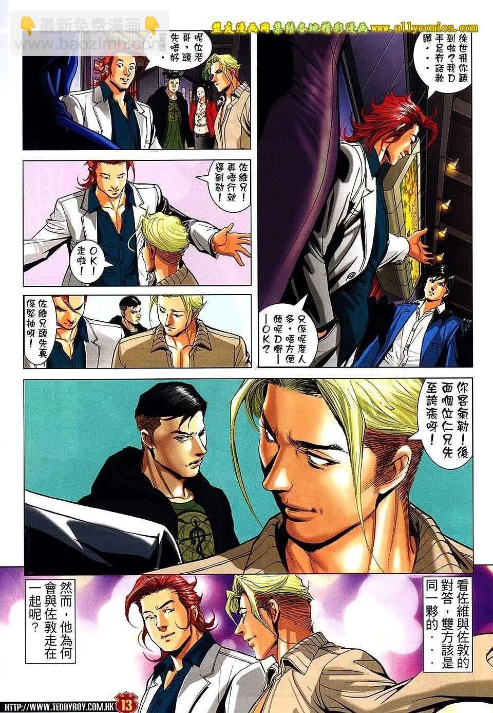 🍸古惑仔 第1660回 第11页