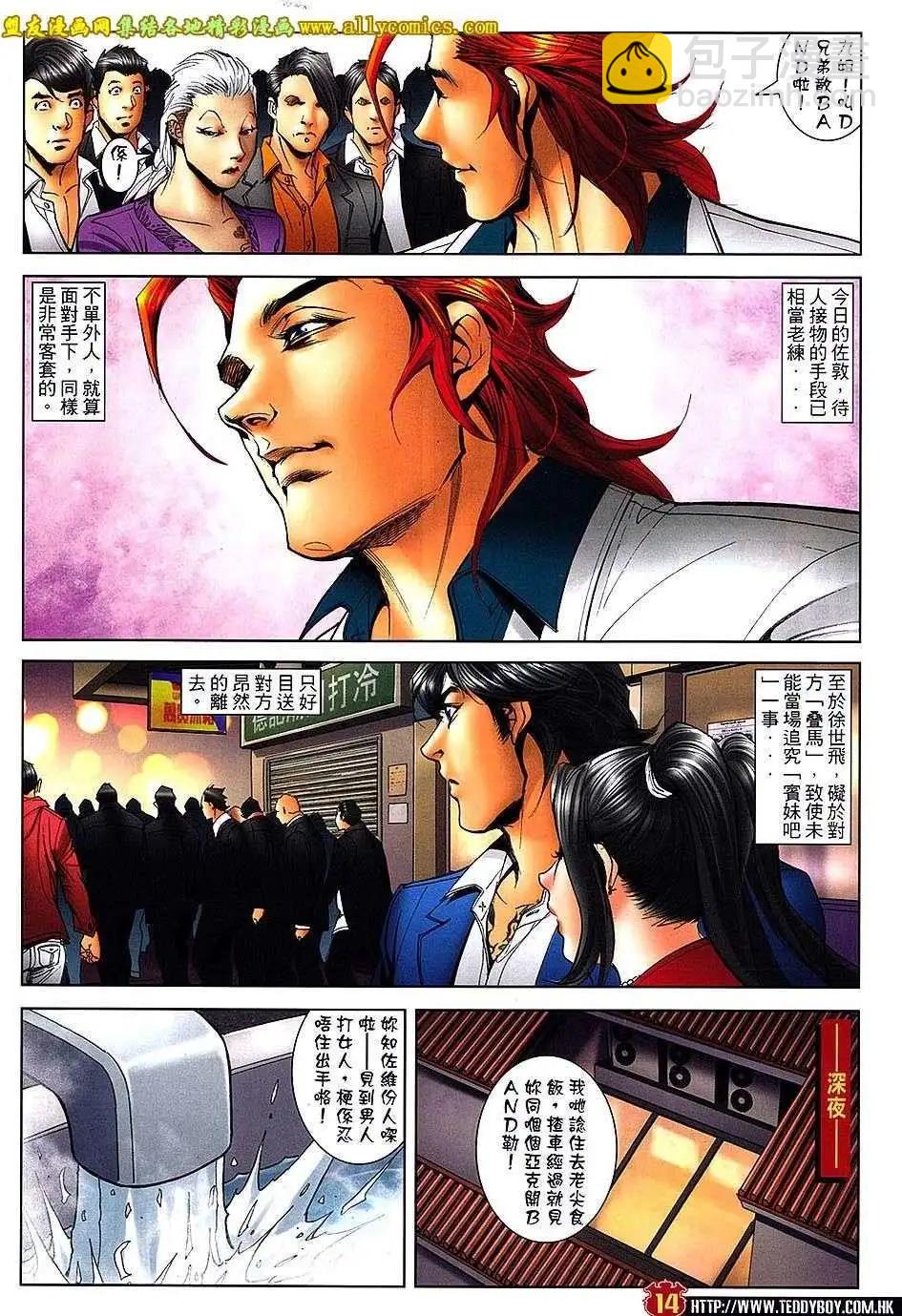 🍸古惑仔 第1660回 第12页