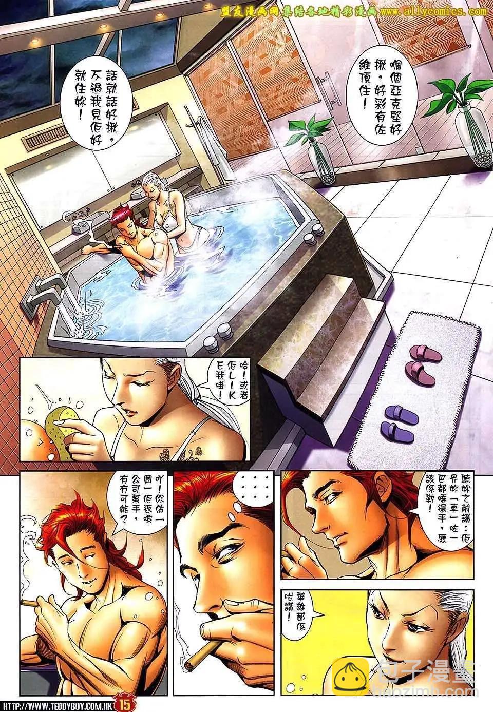 🍸古惑仔 第1660回 第13页