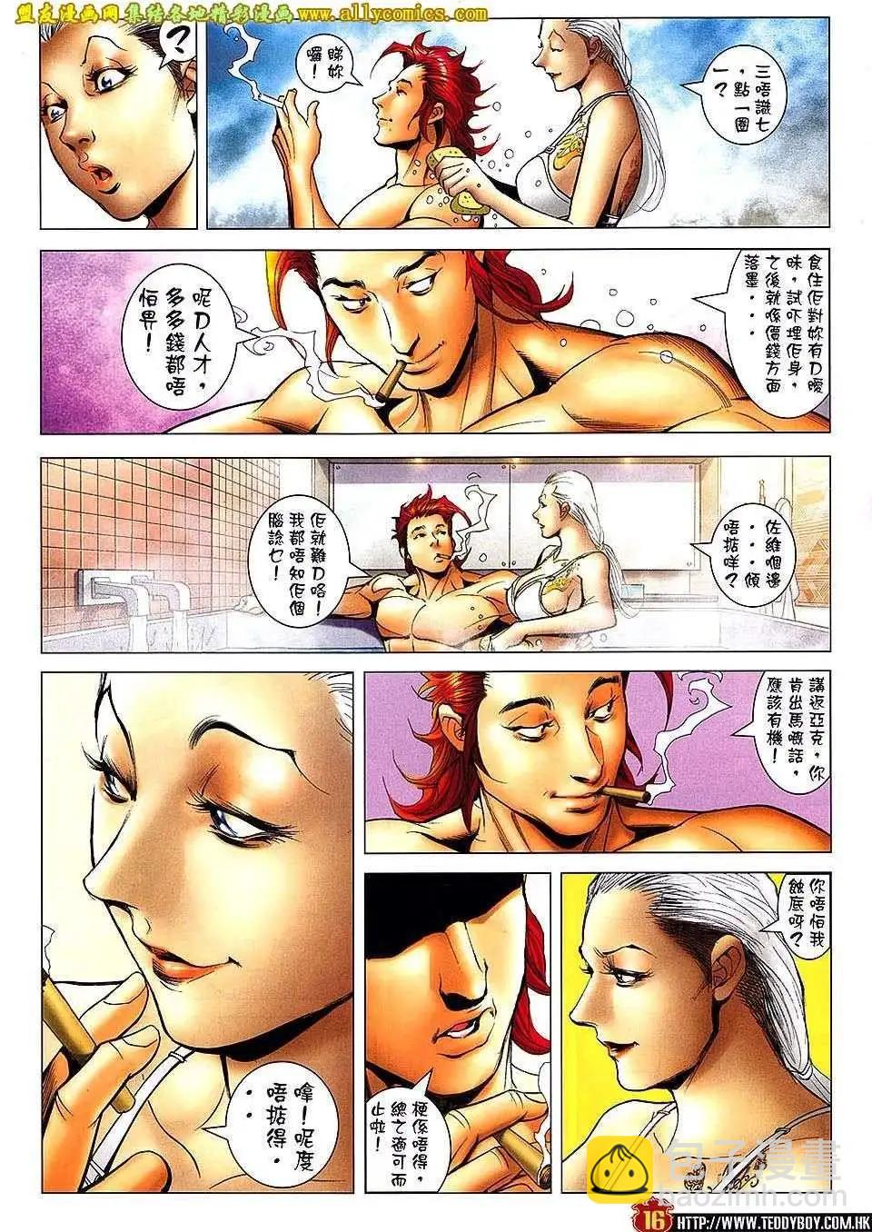 🍸古惑仔 第1660回 第14页